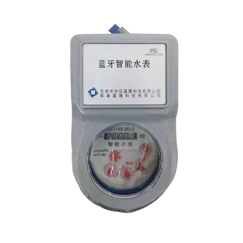 藍牙水表